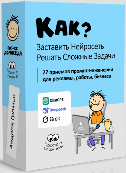 [Андрей Громов] [Бизнес Домоседа] Как заставить не_0.png